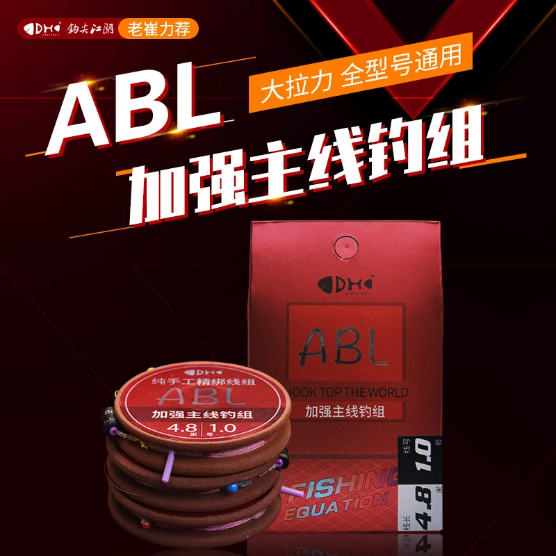 ABL加强主线随机线组一组