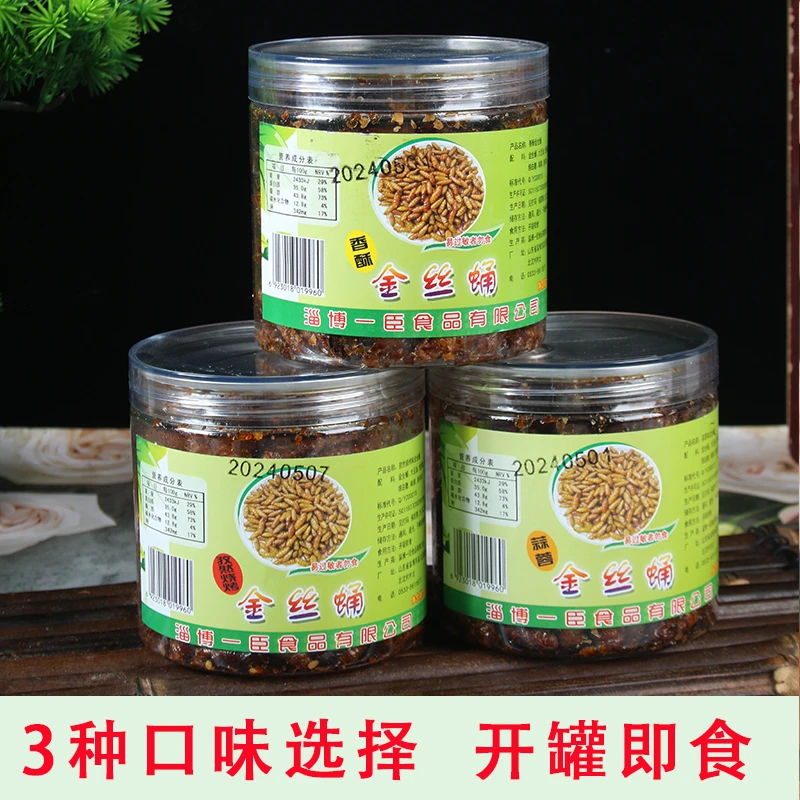 【开罐即食金丝蛹】香酥黄金蛹淄博特产美味高蛋白零食蚕茧子好吃