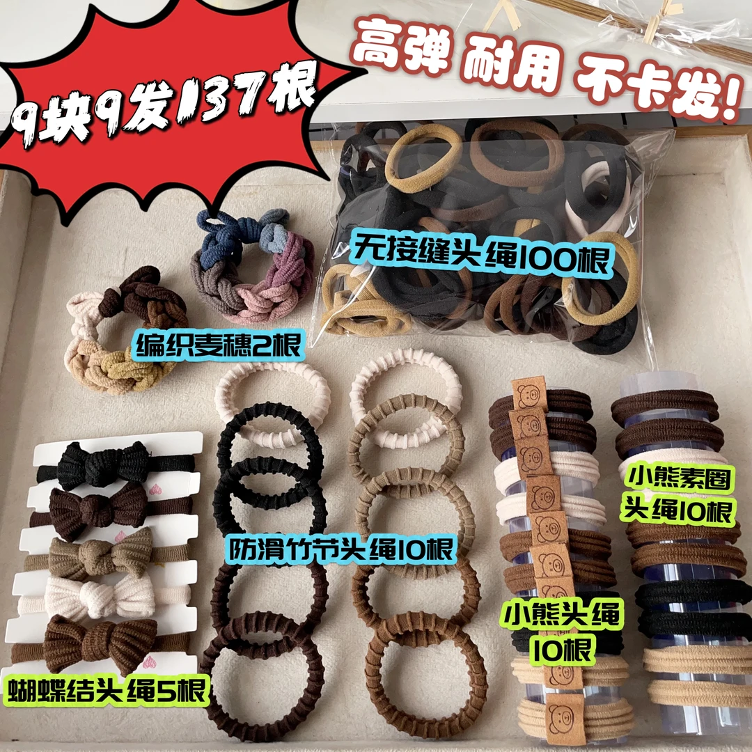 9.9发137根 夏季头绳大礼包奶咖色百搭头绳高弹力无接缝皮筋发饰
