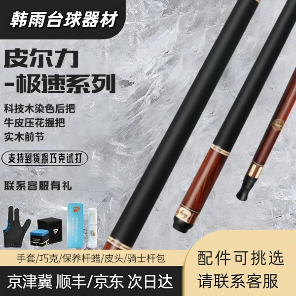 皮尔力球杆SY球杆职业入门级枫木漆面手工台球杆大头台球杆黑冰
