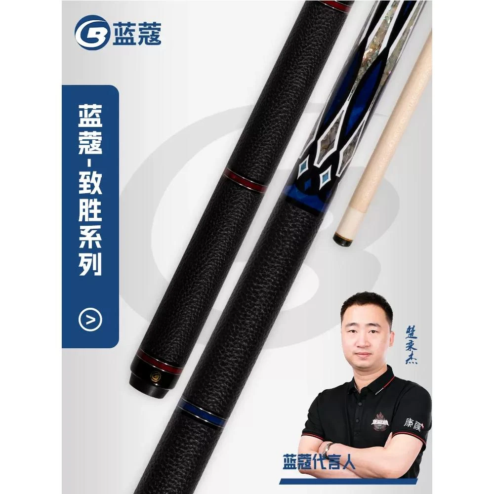 蓝蔻哥特玫瑰台球杆蓝蔻球杆优质中式科技枫木球员品牌精选适合