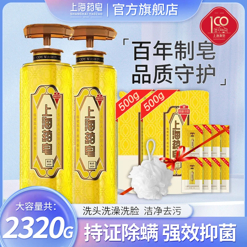 【除螨抑菌】上海药皂液体硫磺皂620g抑菌灭螨Z0洗头洗脸洗澡沐浴液