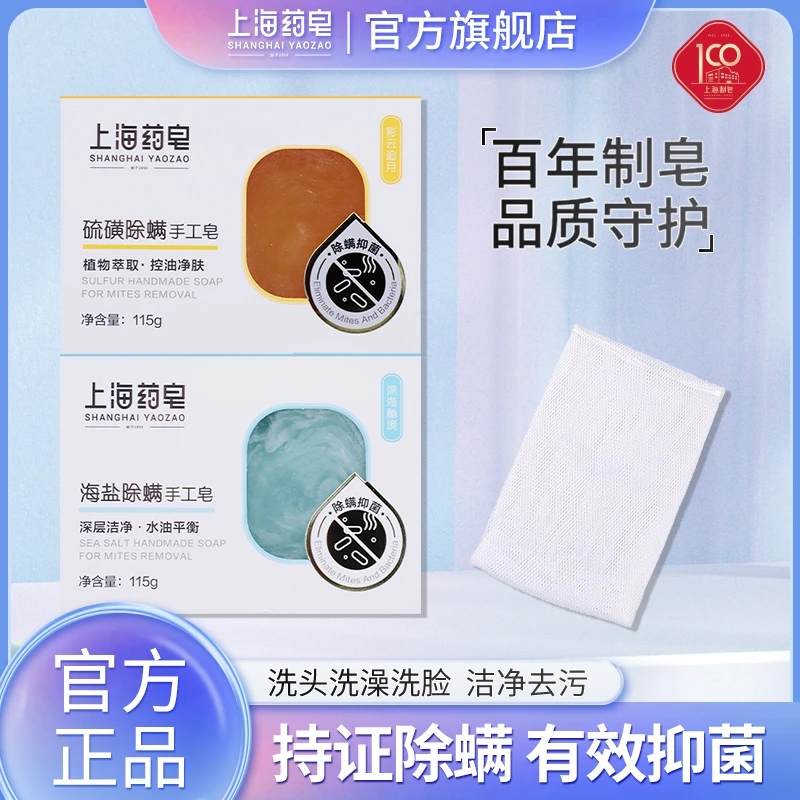 上海药皂彩云追月海盐除螨115g手工皂控油净肤持久留香滋润肌肤