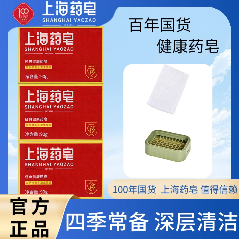上海药皂90g健康皂除螨抑菌硫磺龙胆药皂去油去污洗澡洗衣清洁BZ
