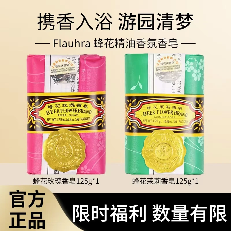 【fd】玫瑰 +茉莉香皂125g*1家用家庭留香精油香氛香皂
