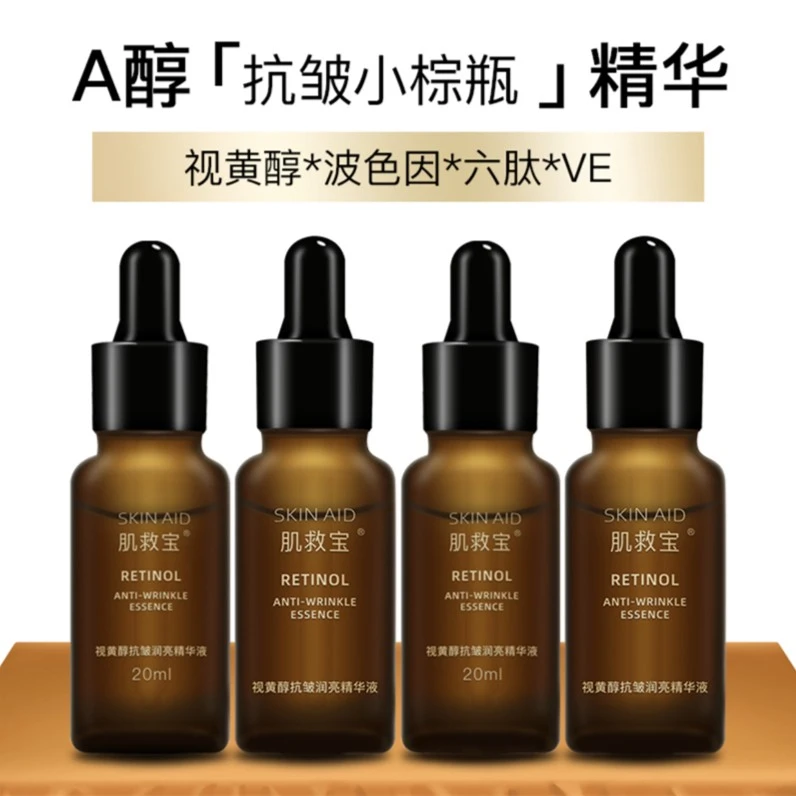 【拍一发二】肌救宝视黄醇精华液 面部精华补水保湿滋润修护紧致