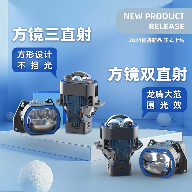 UPS阿帕-神舟 方镜三直射LED双光透镜大灯