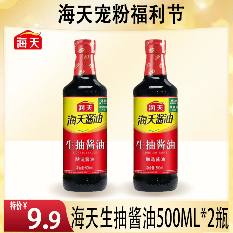 海天生抽酱油酿造酱油调味品凉菜炒菜生抽酱油500ml*2