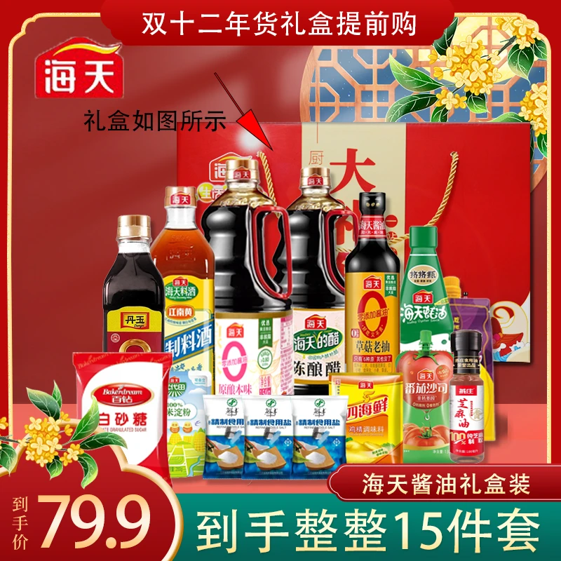 【过年礼盒】海天调味礼盒大包装到手一共15件纯黄豆酱油无添加酱油