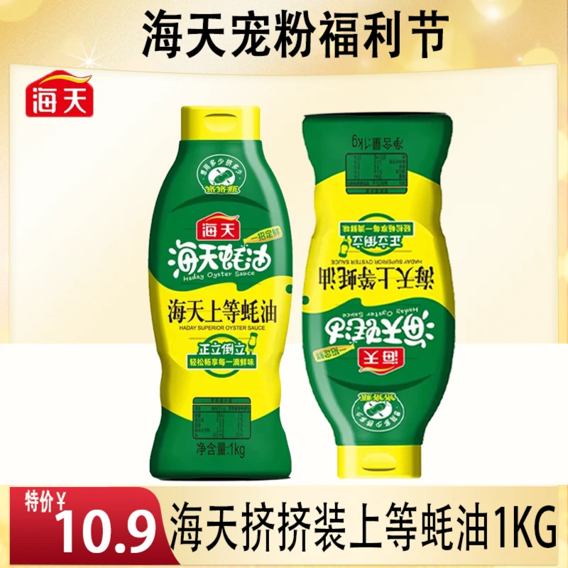 海天挤挤瓶蚝油烧烤炒菜提鲜蚝油大瓶装