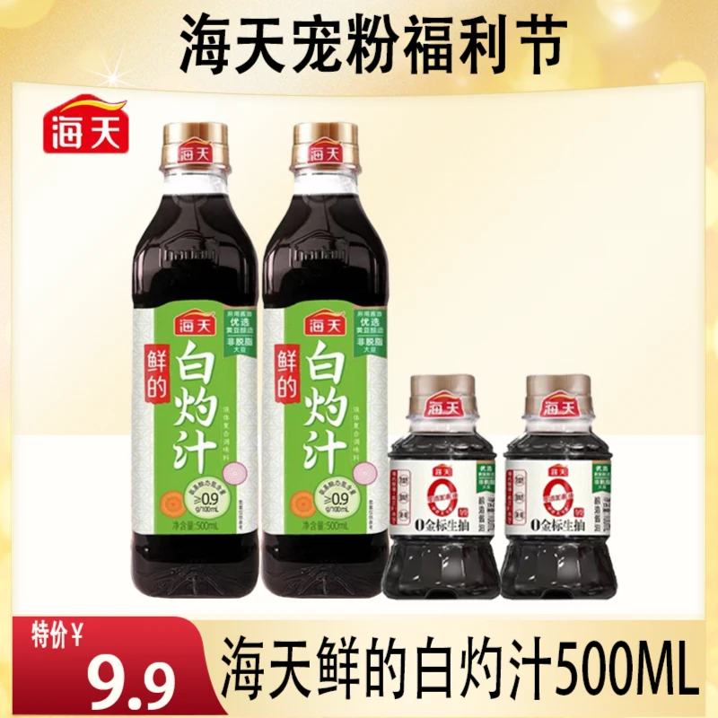 海天鲜的白灼汁500ml凉拌提鲜清蒸海鲜白灼虾调味汁