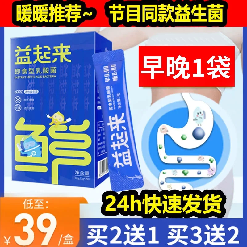 每袋添加600亿活性】田陌上益起来益生菌 田陌上益生菌即食乳酸菌