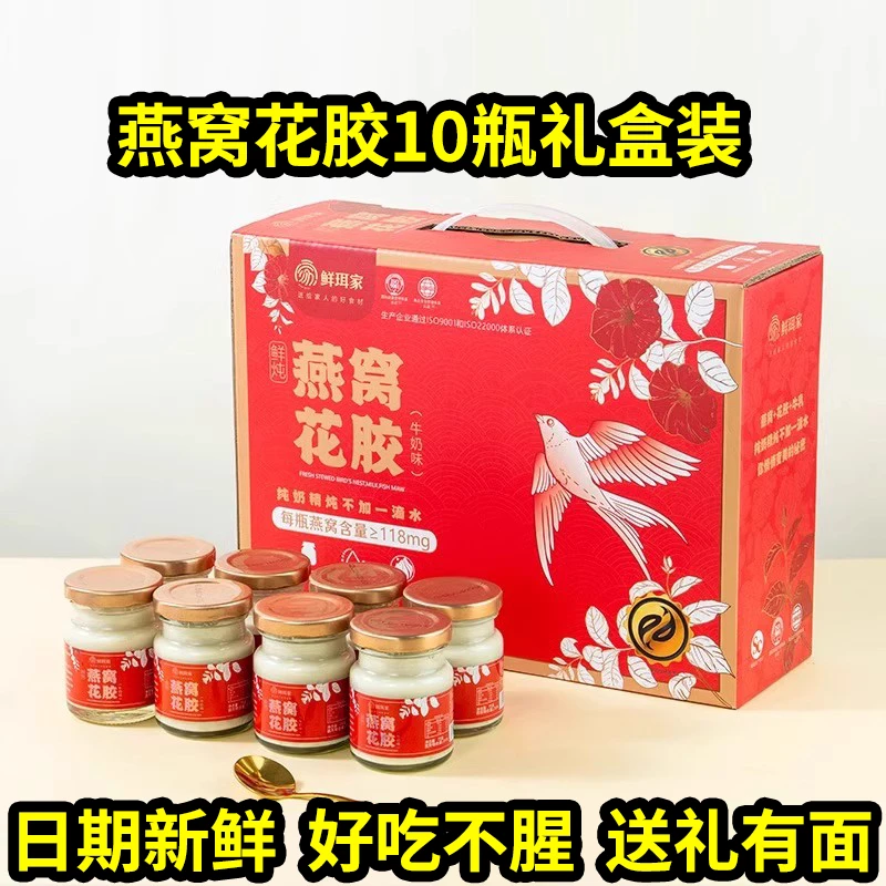 【10瓶礼盒装】鲜珥家燕窝花胶牛奶鲜炖燕窝花胶礼盒花胶速食