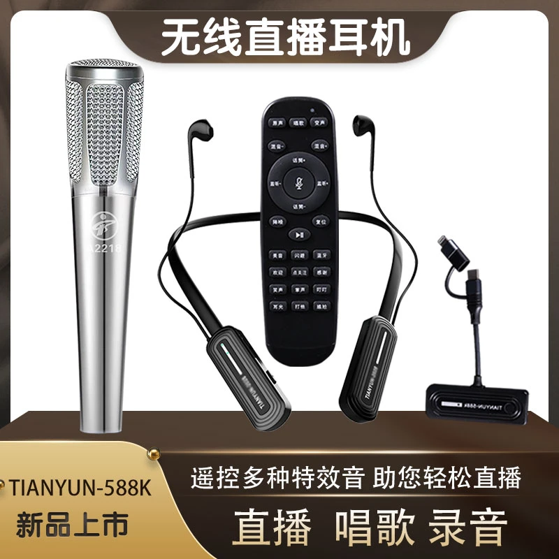 天韵588K专业唱歌无线挂脖直播耳机带2218麦克风户外直播方便降噪