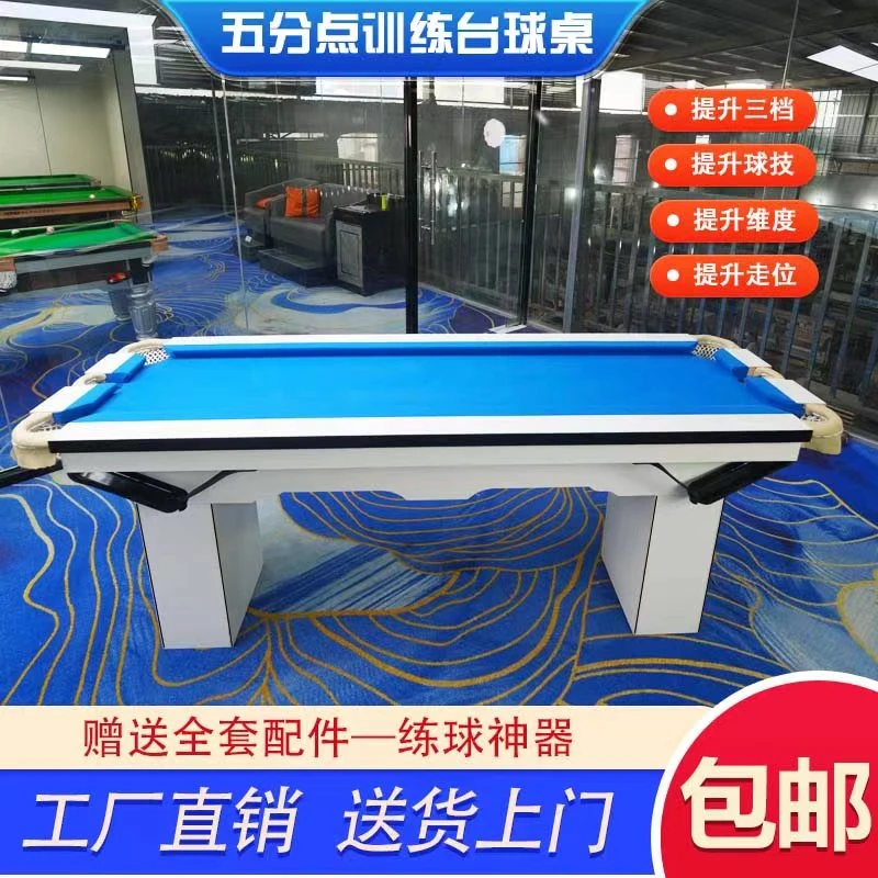 五分点台球训练桌基本功练习桌子双向袋口家庭室内成人练习神器