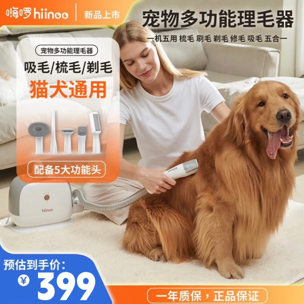hiinoo/嗨啰5合1宠物理毛器吸毛器猫狗通用电推剪吸毛剃毛静音