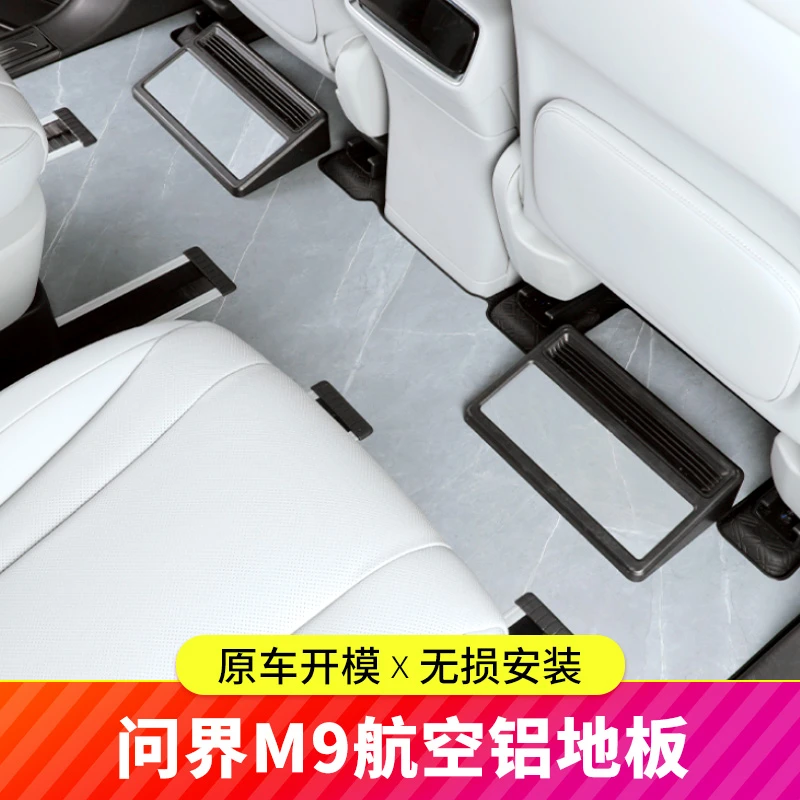 爵度问界M9专用航空铝地板大理石纹实心铝板汽车脚垫改装专用件