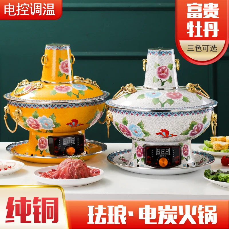 景泰蓝电碳两用纯紫铜插电木炭鸳鸯锅家商两用加厚涮锅子纯铜锅