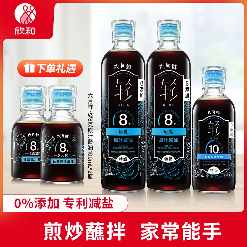 六月鲜·轻8克轻盐酱油500ml*2+轻10g酱油280ml*1 +礼遇100g轻*1