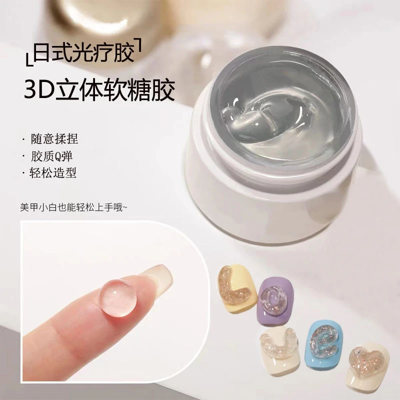 美甲塑形胶PC3d立体软糖固态甲油胶DIY透明造型胶光疗浮雕捏捏胶