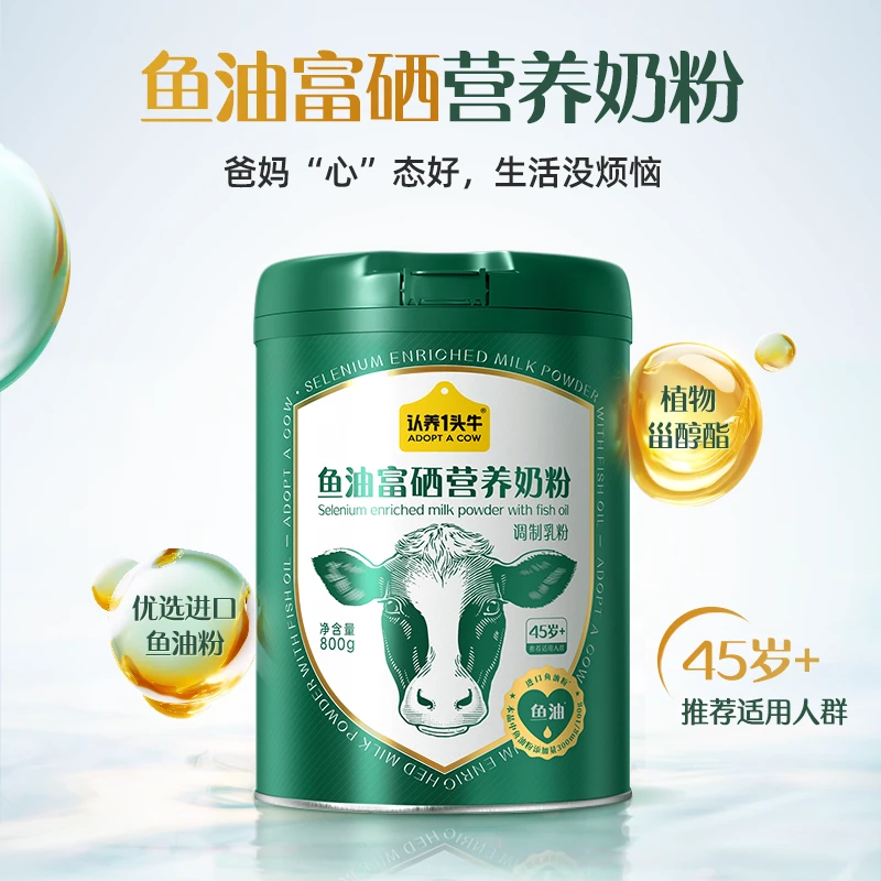 【单罐鱼油富硒】认养一头牛高钙鱼油富硒中老年营养奶粉-FDP1