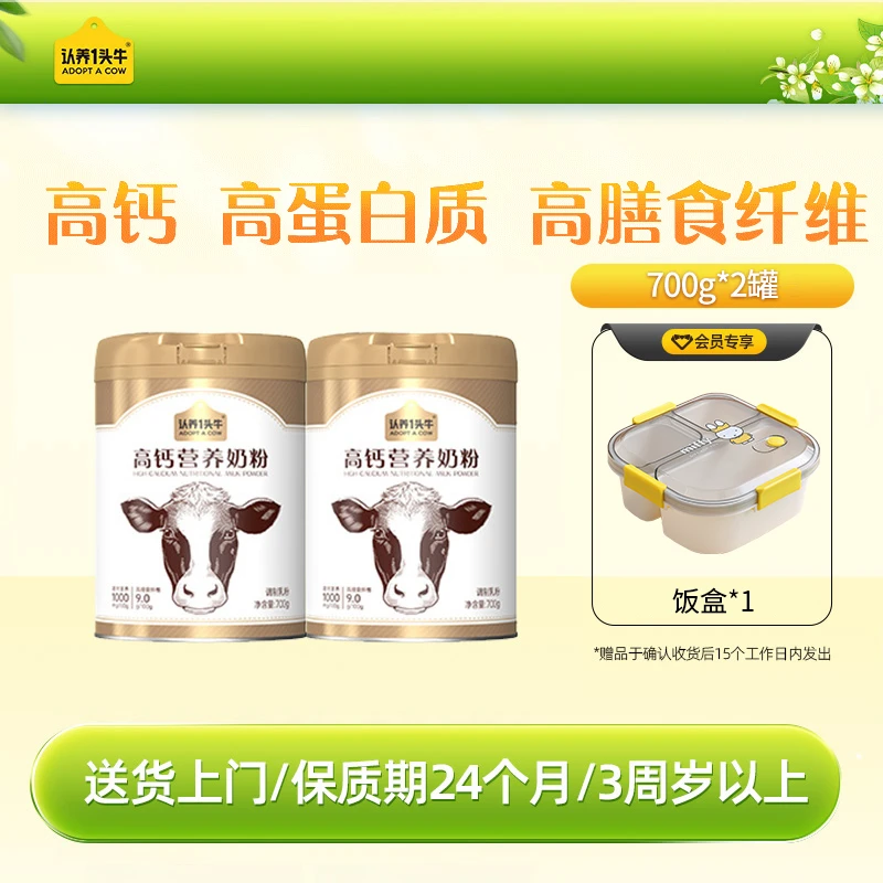 【2罐尝鲜】认养一头牛高钙奶粉维D高纤维全家营养FDP2