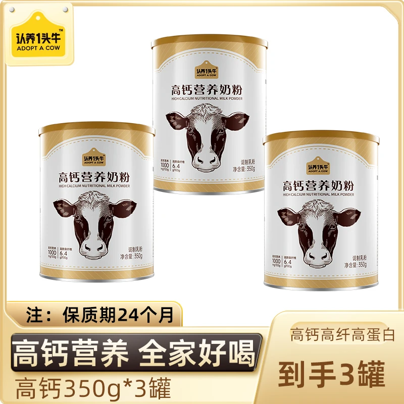 认养一头牛高钙高纤营养奶粉好吸收早餐350g*3罐品质健康食用-ZB