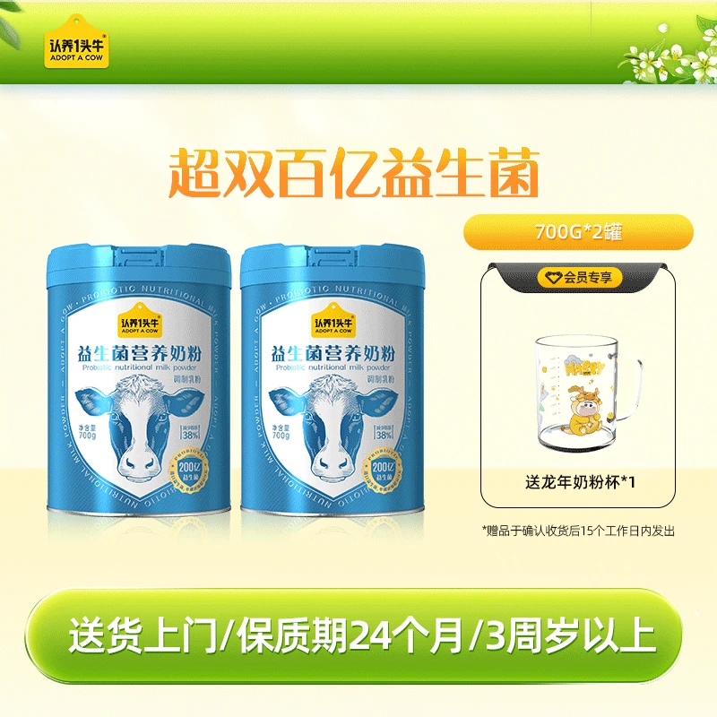 【2罐】认养一头双百亿牛益生菌优质高钙高蛋白营养奶粉-ZB