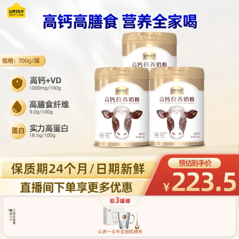 【送铭牌杯】认养一头牛高钙奶粉高钙高蛋白高纤维全家营养健康ZB