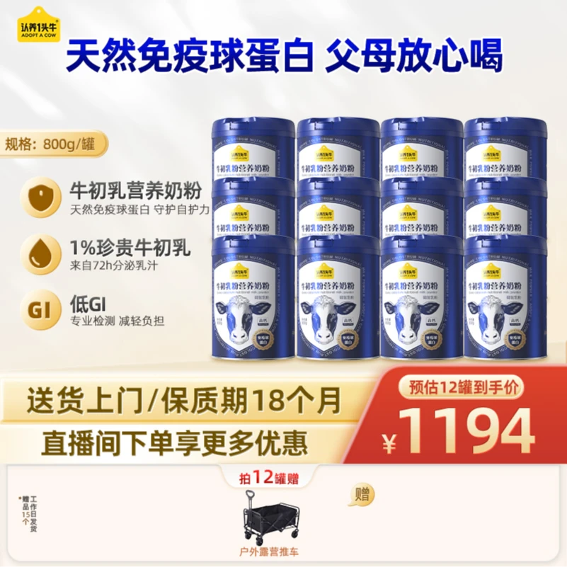 【送露营车】认养一头牛牛初乳粉营养奶粉高钙高蛋白成人品质健康ZB