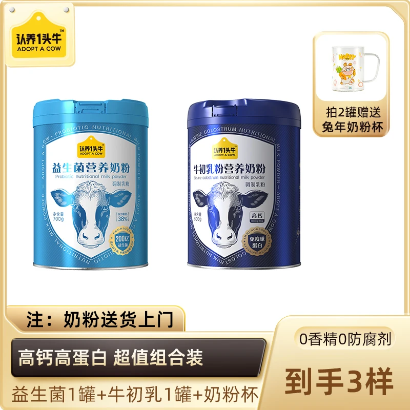 认养一头牛牛初乳粉天然冲调营养免疫奶粉乳蛋白益生菌奶粉-ZB