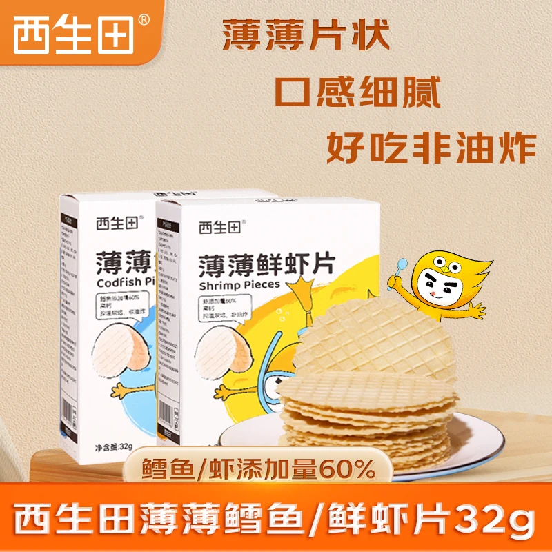 【小为哥专属】西生田薄薄鳕鱼片薄薄鲜虾片32g