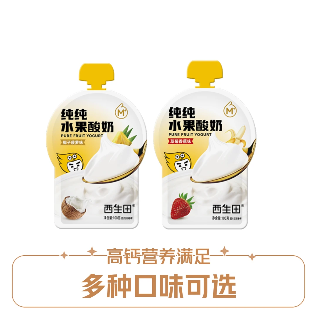 西生田纯纯水果酸奶混合口味美味儿童酸奶夏日尝鲜100g*8袋