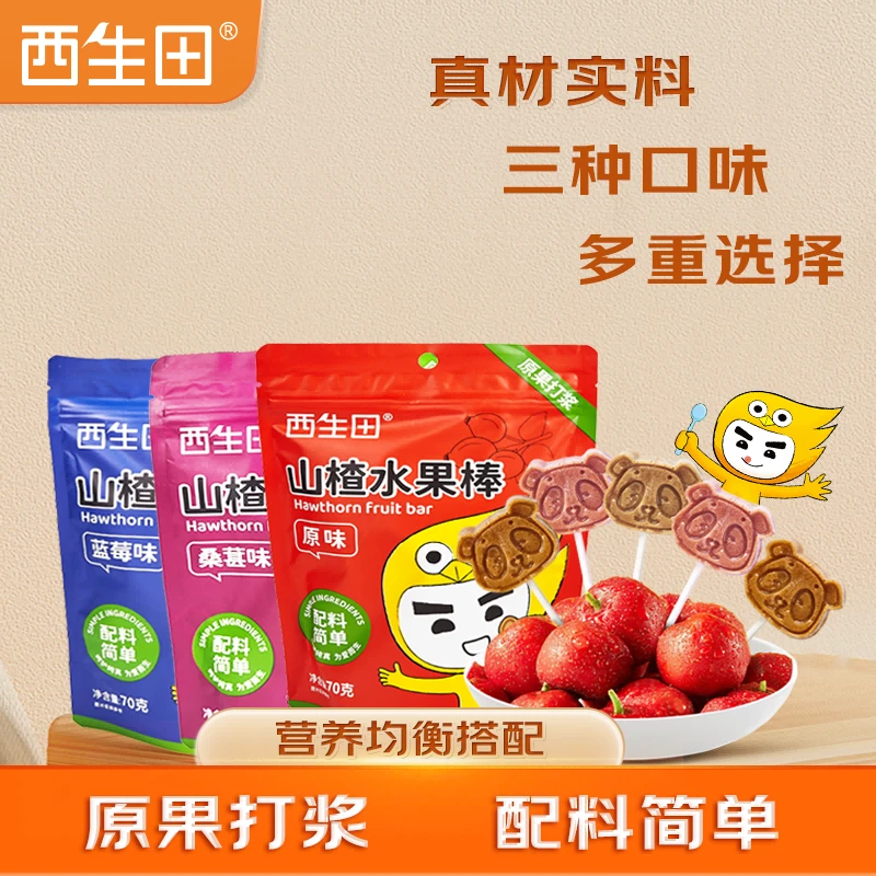 西生田山楂水果棒多种水果原味打浆膳食酸甜营养健康开胃山楂棒