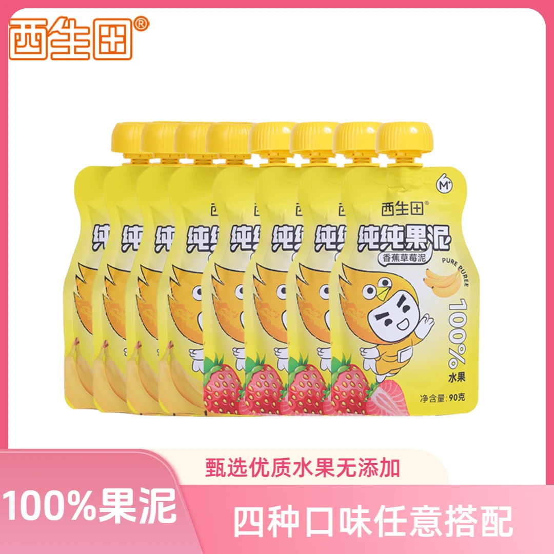 西生田果泥水果口味新鲜美味细腻吸吸营养果泥8袋90g