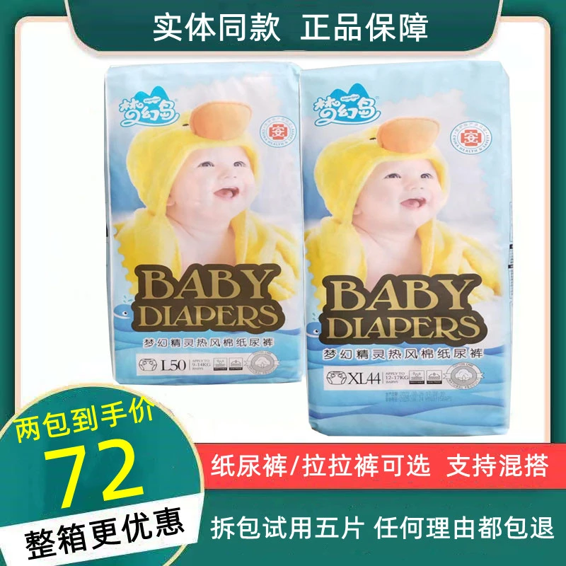 梦幻岛梦幻精灵纸尿裤高腰拉拉裤新生宝宝通用尿不湿批发柔软透气