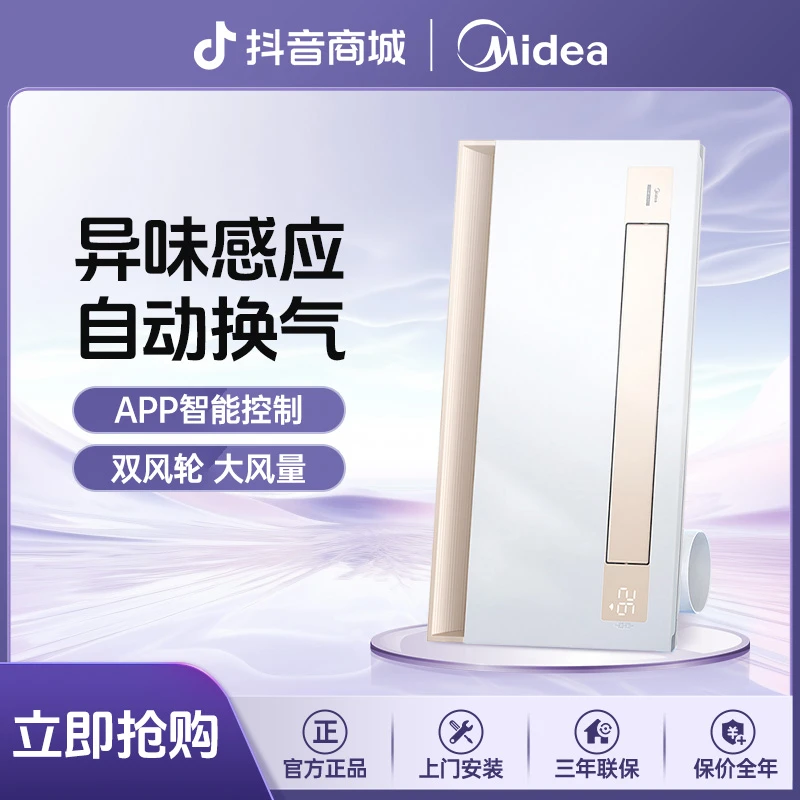 美的凉霸嵌入式照明吹风换气三合一空调型冷风机集成吊顶新风系统