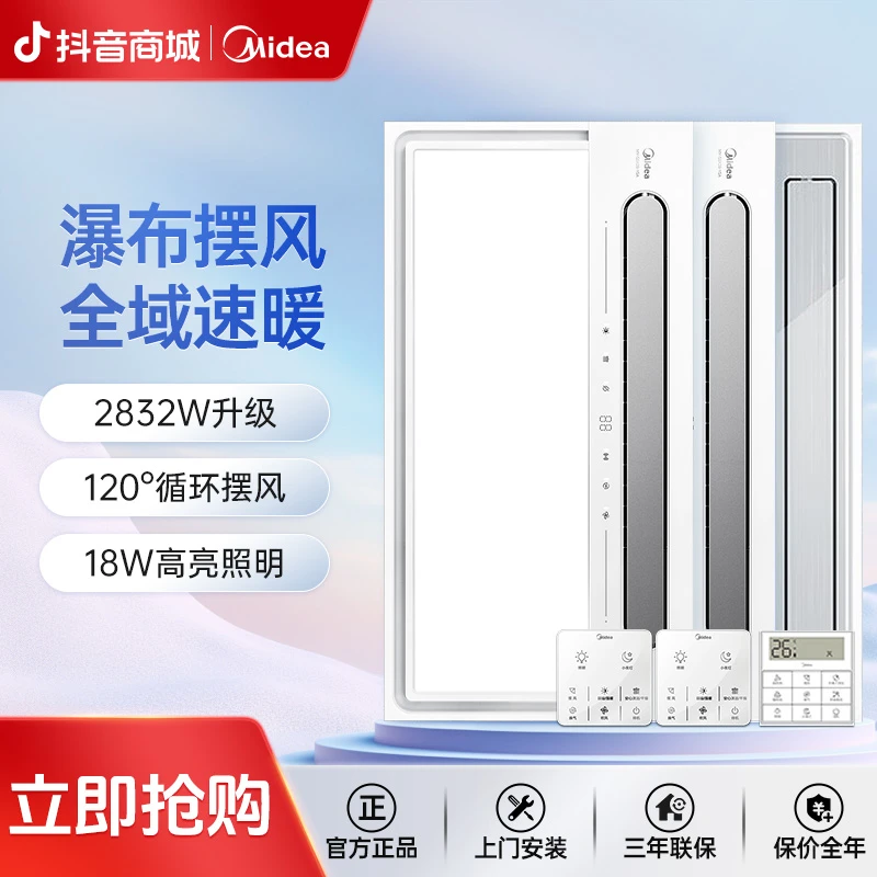 美的风暖浴霸灯智能卫生间照明排气扇一体集成吊顶浴室取暖风机Y5