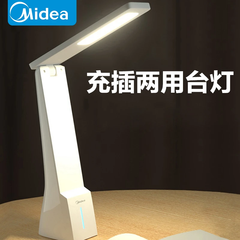 美的可充电式LED小台灯读写学习书桌插电卧室床头学生宿舍慧光