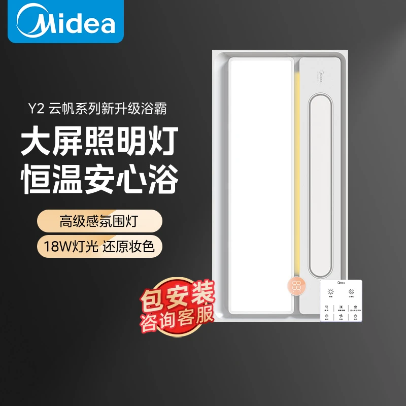 美的集成吊顶摆页风暖浴霸LED照明取暖换气吹风多功能智能速热Y2