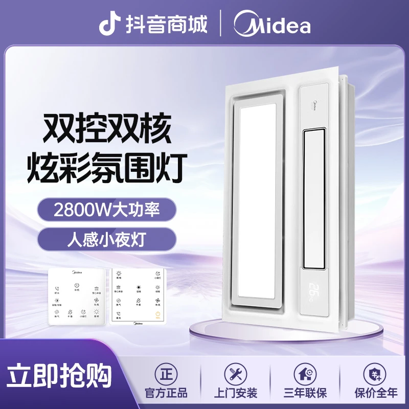 美的智能浴霸集成吊灯风暖室内排气扇照明一体室内浴室暖风机