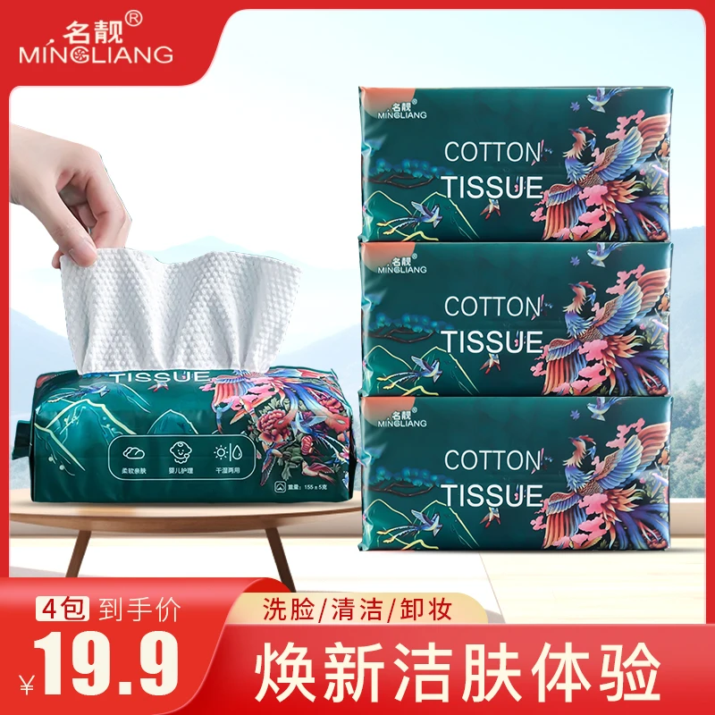 名靓平替好物一次性洗脸擦脸巾卸妆棉柔巾婴儿洗面洁面巾【4包装】