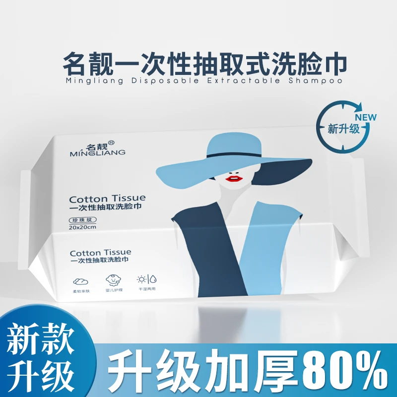 7包一次性洗脸巾家用卸妆洁面巾孕婴抽取式洗面巾母婴通用擦脸巾
