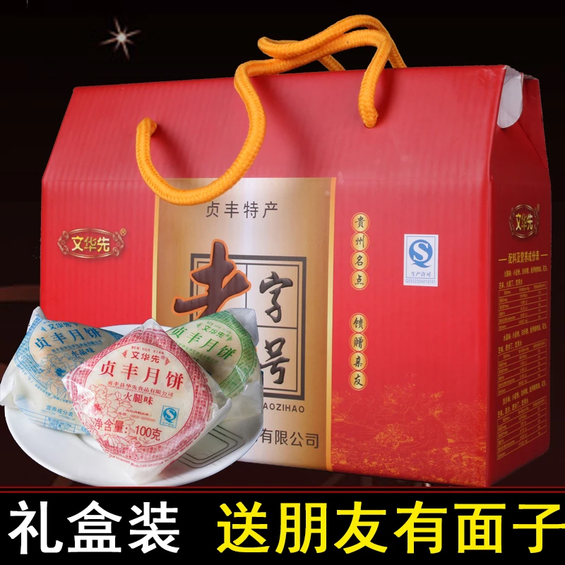 贞丰文华先月饼 贵州特产 兴义手工苏式酥皮中秋火腿月饼礼盒散装