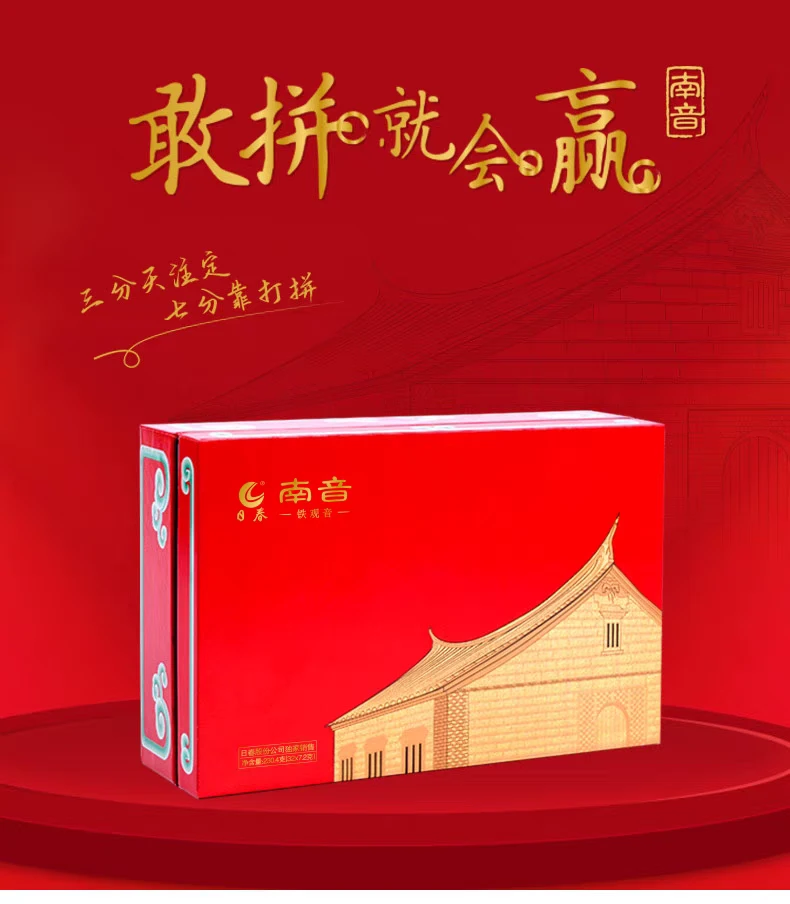 日春茶业铁观音清香型【南音608】乌龙茶礼盒装茶叶230.4克