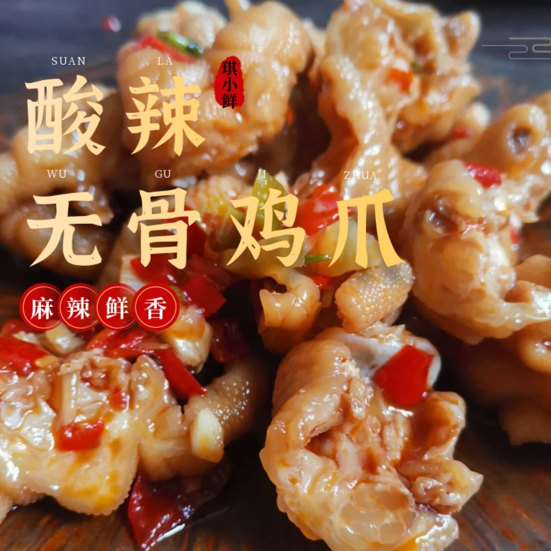 无骨鸡爪500g/包 顺丰
