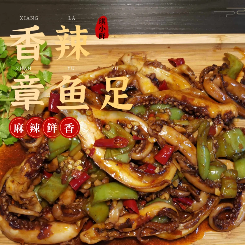 章鱼足350g /包  香辣顺丰