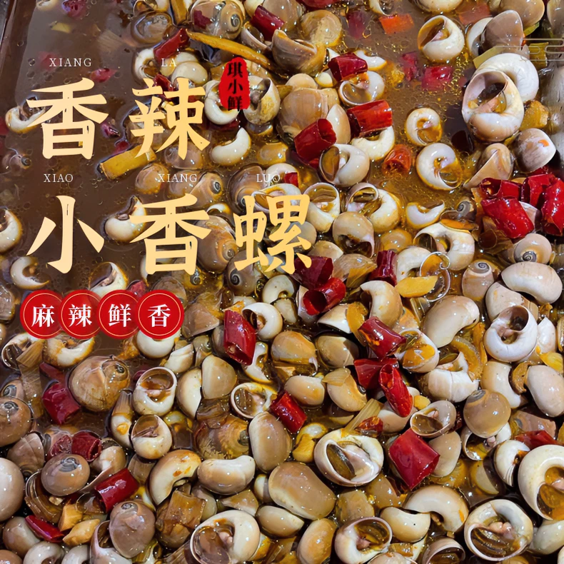 小香螺400g/包 顺丰