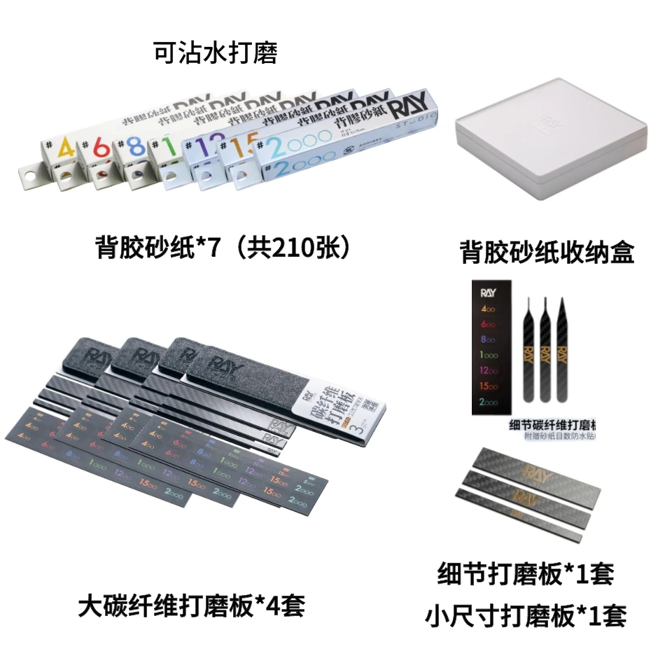 【直播】平面打磨全套砂纸福利高达模型工具