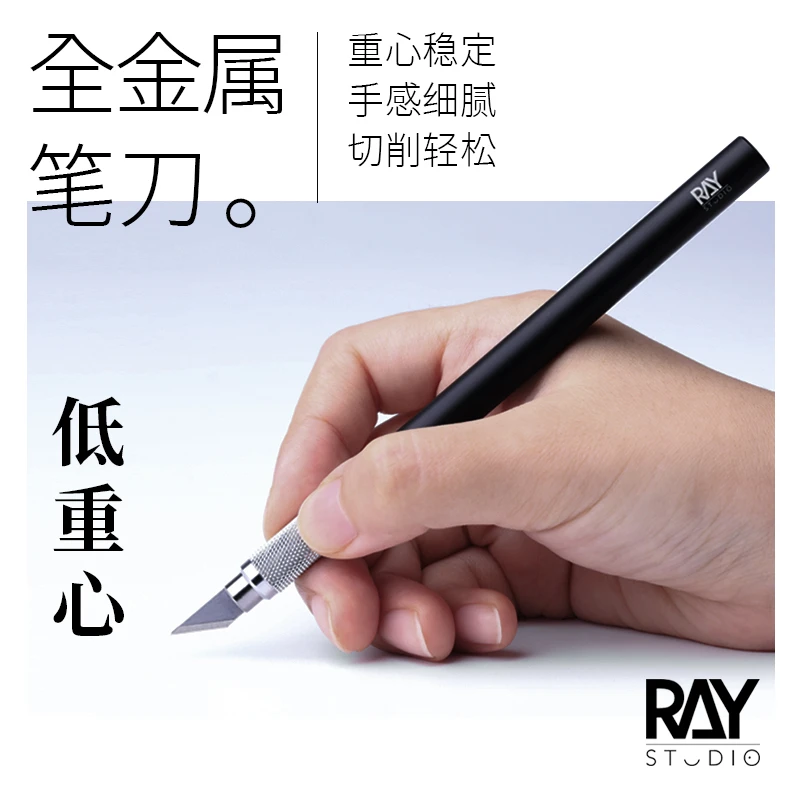 RAY的模型世界全金属笔刀窄刃宽刃手工雕刻刀手账高达模型工具
